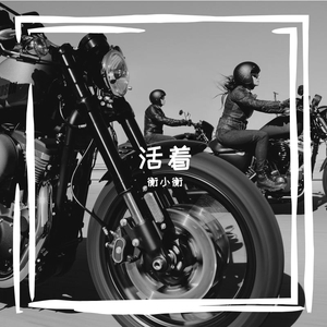 我不愿让你一个人