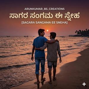 ಸಾಗರ ಸಂಗಮ ಈ ಸ್ನೇಹ (Sagara Sangama Ee Sneha)