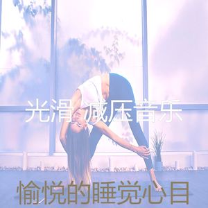 微妙的冥想心情