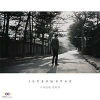 기다림에 관하여