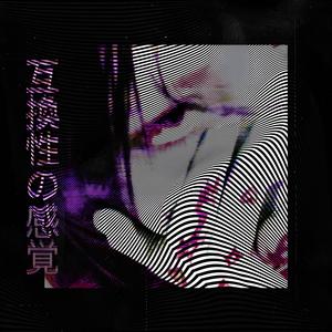 disaffection (feat. ERXND)