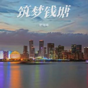 浙支铁军