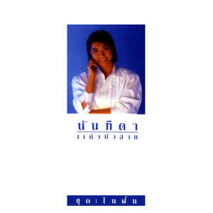 หัวใจที่แตกต่าง