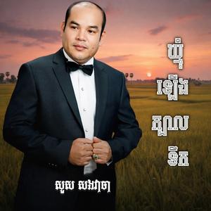 ឃ្មុំឡើងក្បាលទឹក