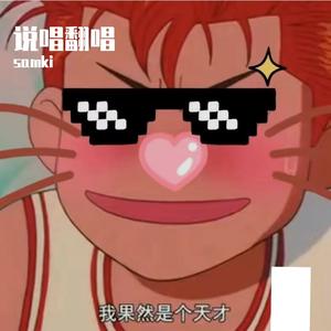 琴师(cover音频怪物）