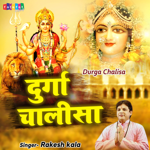 Durga Chalisa