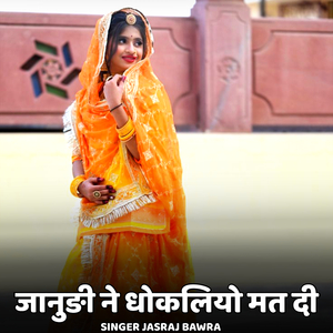 Janudi Ne Dhokliye Mat Di