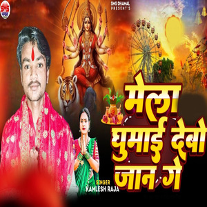 Mela Ghumai Debo Jaan Ge