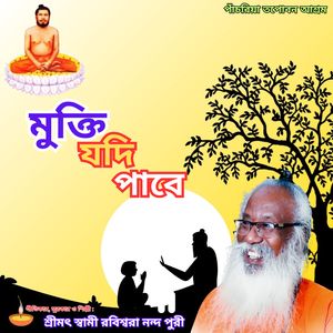PREM AKARE BISWA JURE