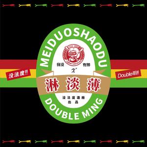 淋淡薄（喝一点）