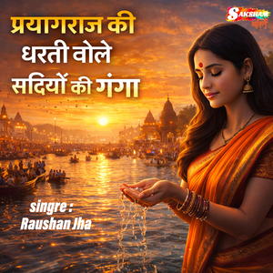 Paryagraj Ki Dharti Bole Sadiyo Ki Ganga