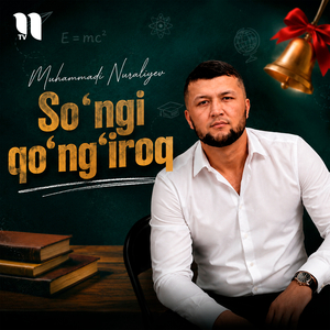 So'ngi qo'ng'iroq