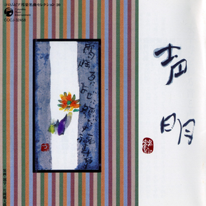 叹佛会法式~摩诃般若波罗蜜多心経~洒水文~散华の偈~讃佛の偈~帰依文~叹佛の偈~佛名~忏悔の文~七佛宝号~回向~三帰依