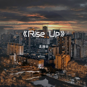 《Rise Up》（pard by REVIVAL MUSIC）