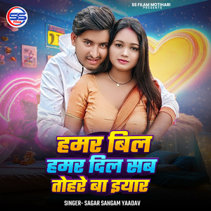 Humar Bil Humar Dil Sub Tohare Ba Iyar