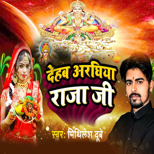 Dehab Araghiya Raja Ji