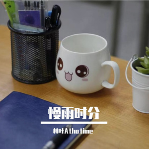 慢雨时分