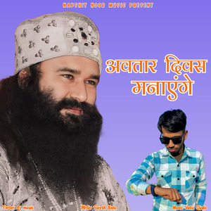 अवतार दिवस मनाएंगे