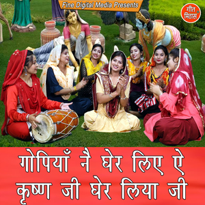 Gopiyan Ne Gher Liye Ae Krishan Ji Gher Liya Ji