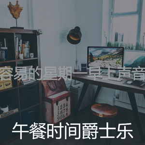 微妙的星期一早上心情