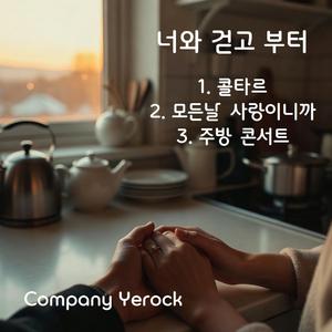 모든날 사랑이니까