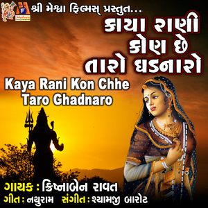 Kaya Rani Kon Chhe Taro Ghadnaro