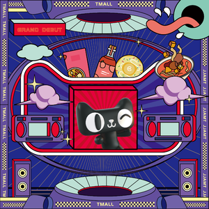 美味出道（天猫美食《热搜网红味》主题曲）