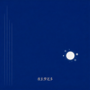 你就不要想起我