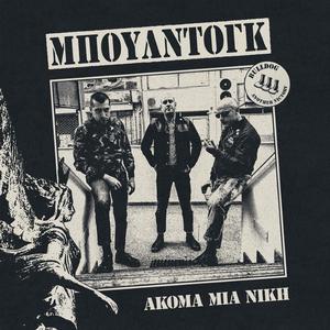 Ακόμα μία νίκη