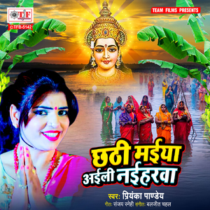 Chhathi Maiya Aaili Naiharawa