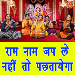 Ram Nam Jap Le Nahi To Pachtayega