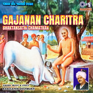Gajanan Charitra Bhaktansathi Chamatkar, Pt. 2