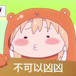 像暗杀似的绕到背后突然拥抱你