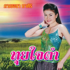 หนีรัก