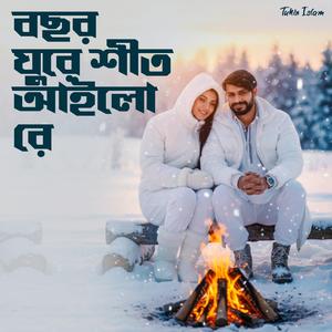 Bochor Ghure Shit Ailo Re