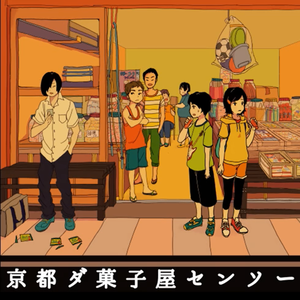 零嘴玩具店与放学路