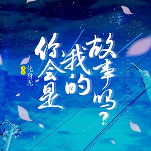 主动靠近时的羞涩