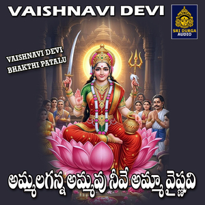 Ammalaganna ammavu nive amma vaiṣhṇavamma