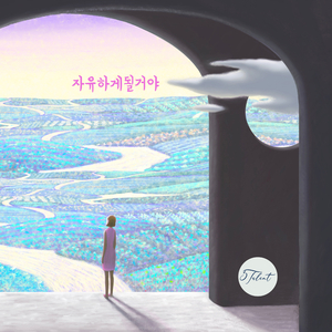 자유하게 될거야 (Inst.)