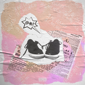 Флюгер. (prod. by JARUL)