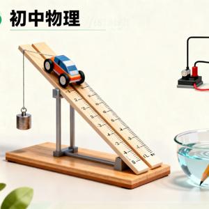 十月初中物理知识碎片