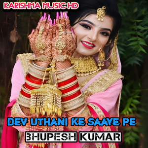 Dev Uthni Ke Saaye Pe