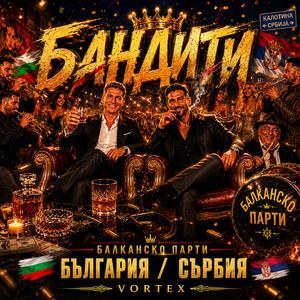 Бандити (Banditi)