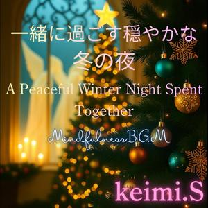 天使たちの聖夜 Angels’ Silent Eve