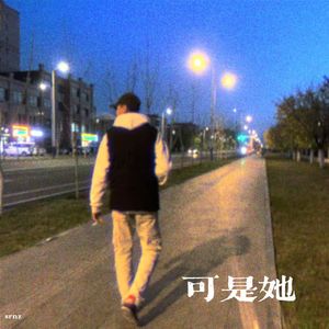 可是她（Prodby Ljx Ghost）