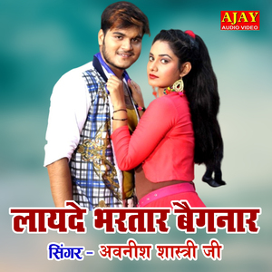 Laayde Bhartaar Wagnor (HOLI SONG)