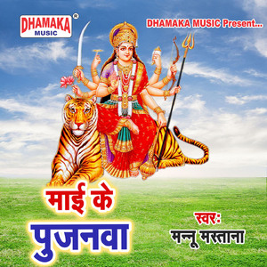 Maai Ke Pujanwa