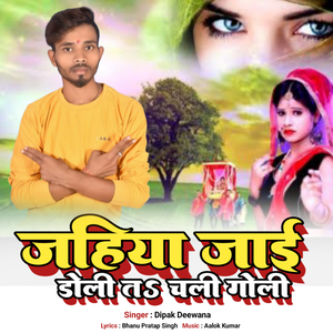 JAHIYA JAEE DOLI TA CHALI GOLI
