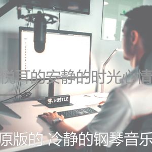 柔和的放松的时刻