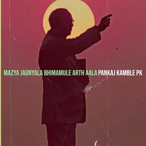 Mazya Jagnyala Bhimamule Arth Aala